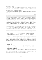 [교육사회학] 문화재생산론-8