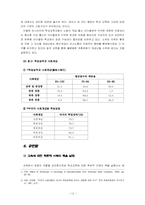 [교육사회학] 문화재생산론-12