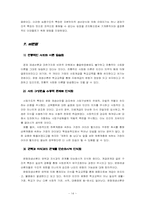 [교육사회학] 문화재생산론-14