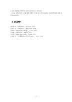 [교육사회학] 문화재생산론-17
