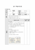 농구 학습지도안-1