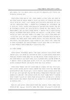 [교육심리] 자발성 외톨이의 사회성 길러주기 프로젝트-4