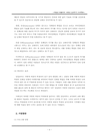 [교육심리] 자발성 외톨이의 사회성 길러주기 프로젝트-6