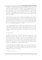 [교육심리] 자발성 외톨이의 사회성 길러주기 프로젝트-7