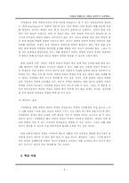 [교육심리] 자발성 외톨이의 사회성 길러주기 프로젝트-8