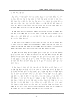 [교육심리] 자발성 외톨이의 사회성 길러주기 프로젝트-9