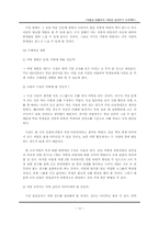 [교육심리] 자발성 외톨이의 사회성 길러주기 프로젝트-10