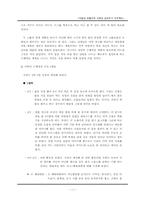 [교육심리] 자발성 외톨이의 사회성 길러주기 프로젝트-11