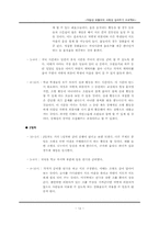 [교육심리] 자발성 외톨이의 사회성 길러주기 프로젝트-12