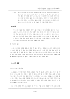 [교육심리] 자발성 외톨이의 사회성 길러주기 프로젝트-13