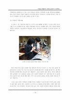[교육심리] 자발성 외톨이의 사회성 길러주기 프로젝트-14