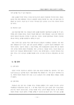[교육심리] 자발성 외톨이의 사회성 길러주기 프로젝트-15