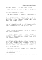 [교육심리] 자발성 외톨이의 사회성 길러주기 프로젝트-16
