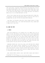 [교육심리] 자발성 외톨이의 사회성 길러주기 프로젝트-17