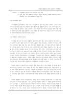 [교육심리] 자발성 외톨이의 사회성 길러주기 프로젝트-20