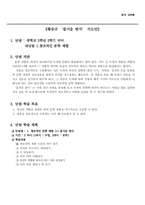 [희곡교육] 중학교 3학년 2학기 국어 황동규 `즐거운 편지` 지도안-1