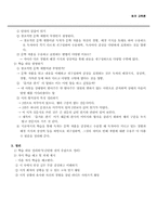 [희곡교육] 중학교 3학년 2학기 국어 황동규 `즐거운 편지` 지도안-3