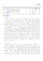 [희곡교육] 중학교 3학년 2학기 국어 황동규 `즐거운 편지` 지도안-7