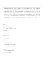 [희곡교육] 중학교 3학년 2학기 국어 황동규 `즐거운 편지` 지도안-8