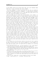 시조의 감상과 수용 -국어교육과정에서 고빈도로 다뤄진 시조를 중심으로-3