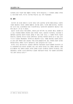 시조의 감상과 수용 -국어교육과정에서 고빈도로 다뤄진 시조를 중심으로-8