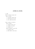 제7장 교육행정의 개념과 성격, 제8장 교육제도 및 행정조직-1