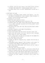 제7장 교육행정의 개념과 성격, 제8장 교육제도 및 행정조직-3