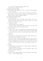 제7장 교육행정의 개념과 성격, 제8장 교육제도 및 행정조직-7