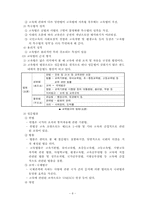 제7장 교육행정의 개념과 성격, 제8장 교육제도 및 행정조직-9