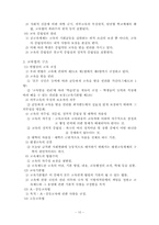 제7장 교육행정의 개념과 성격, 제8장 교육제도 및 행정조직-11