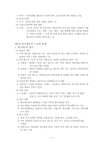 제7장 교육행정의 개념과 성격, 제8장 교육제도 및 행정조직-12