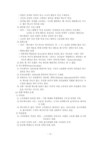 제7장 교육행정의 개념과 성격, 제8장 교육제도 및 행정조직-17