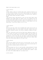 [가정과 교육과정] 교육변천, 7차 개정 교육과정의 장점 및 개선점-5