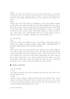 [가정과 교육과정] 교육변천, 7차 개정 교육과정의 장점 및 개선점-6