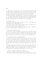 [가정과 교육과정] 교육변천, 7차 개정 교육과정의 장점 및 개선점-9