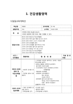 [일일교육 계획안] 건강-사회생활영역-2