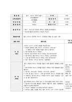 [일일교육 계획안] 건강-사회생활영역-7