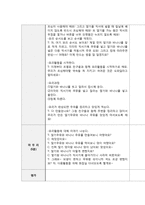 [일일교육 계획안] 건강-사회생활영역-8