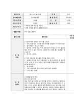 [일일교육 계획안] 건강-사회생활영역-9