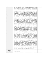 [일일교육 계획안] 건강-사회생활영역-10