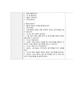 [일일교육 계획안] 건강-사회생활영역-11