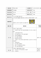 [일일교육 계획안] 건강-사회생활영역-17