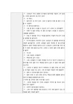 [일일교육 계획안] 건강-사회생활영역-18