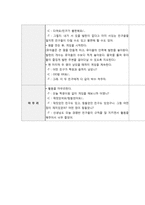 [일일교육 계획안] 건강-사회생활영역-19