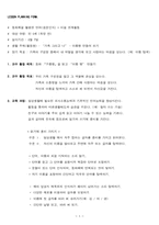 [유아언어교육수업지도안] 동화 `구름빵`을 읽고 `이름 빵` 만들기-1