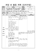 [유아언어교육수업지도안] 동화 `구름빵`을 읽고 `이름 빵` 만들기-4