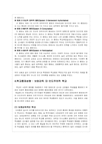 [교육행정] 학교 조직풍토론-8