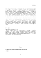 육아과정에서 발생할 수 있는 교육문제 및 해결방안-2
