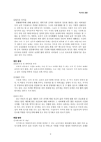 육아과정에서 발생할 수 있는 교육문제 및 해결방안-4