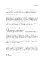 육아과정에서 발생할 수 있는 교육문제 및 해결방안-5